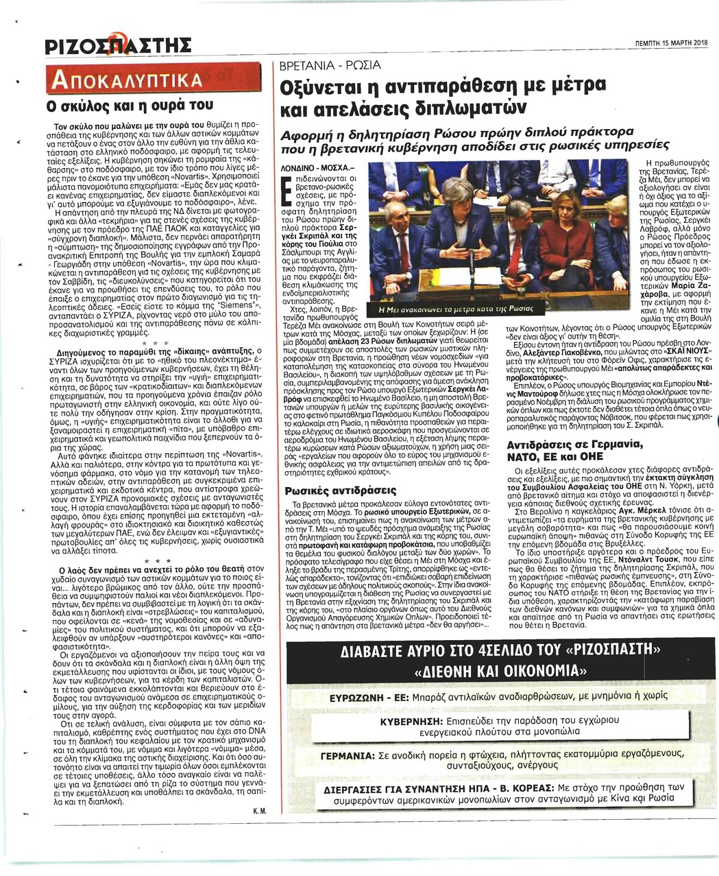 Οπισθόφυλλο εφημερίδας Ριζοσπάστης