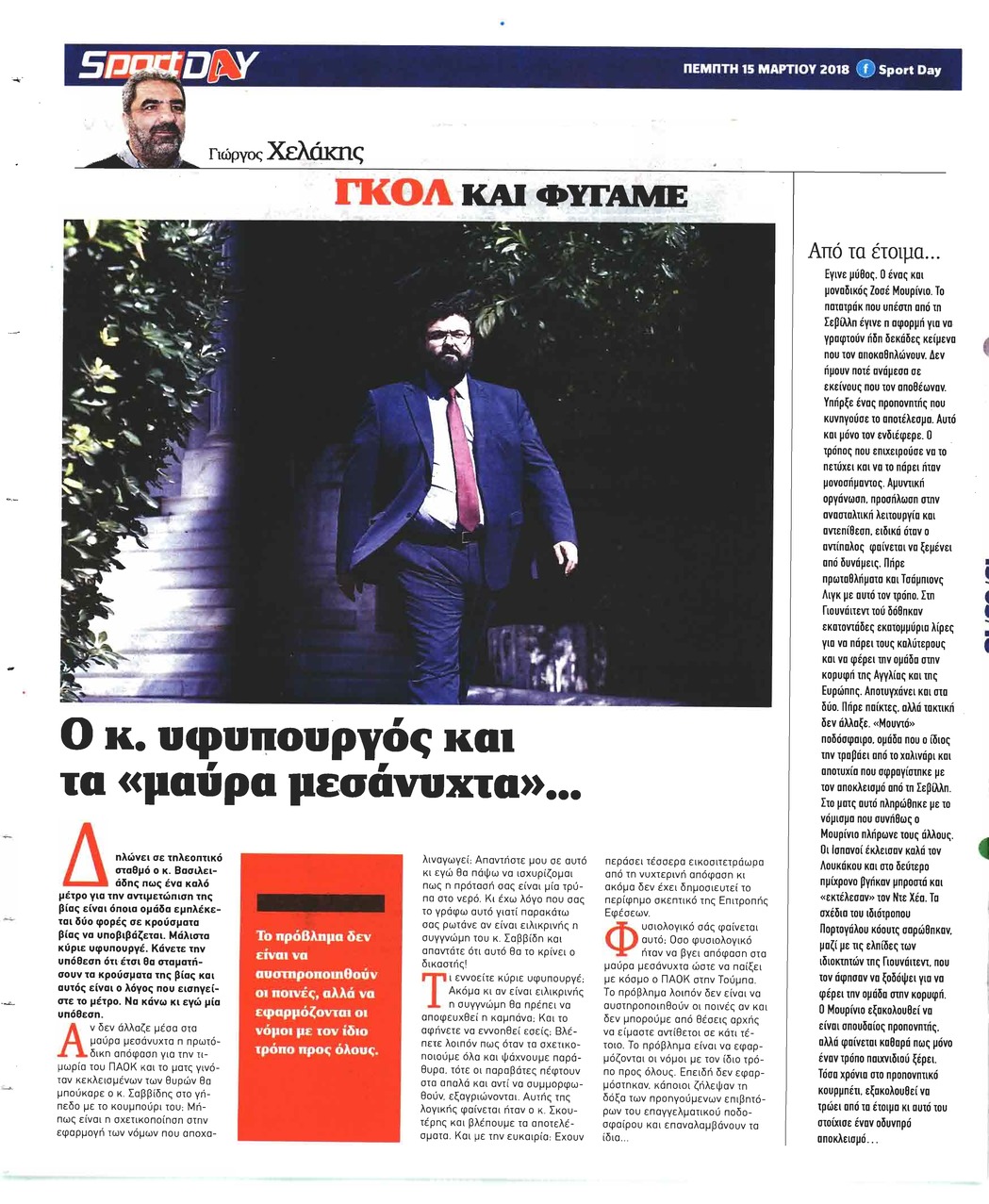 Οπισθόφυλλο εφημερίδας Sportday