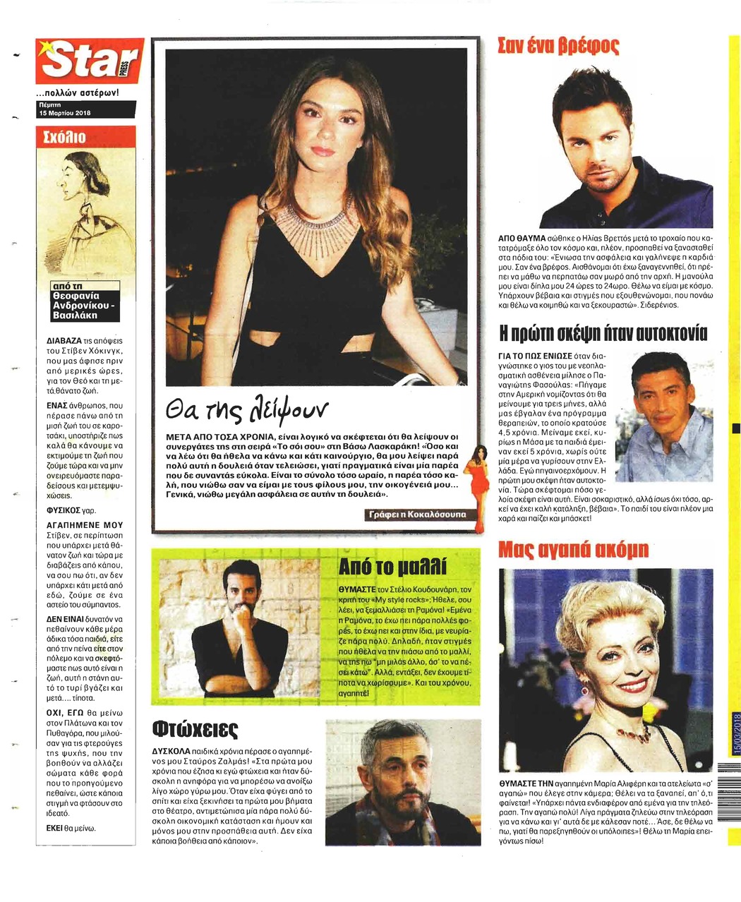 Οπισθόφυλλο εφημερίδας Star Press