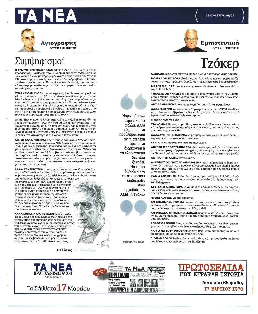 Οπισθόφυλλο εφημερίδας Τα Νέα