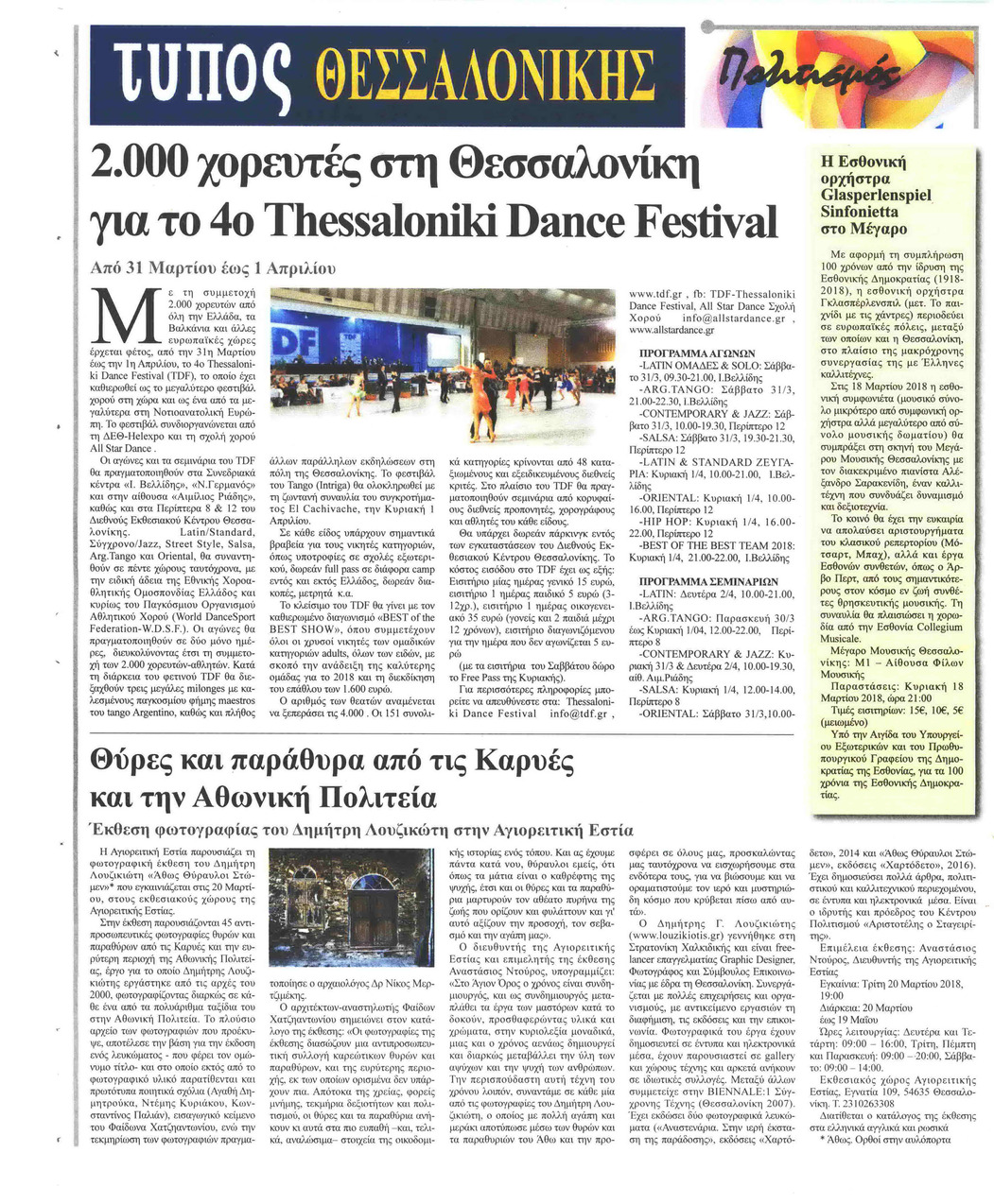 Οπισθόφυλλο εφημερίδας Τύπος Θεσσαλονίκης