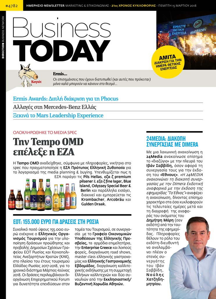 Πρωτοσέλιδο εφημερίδας Business Today
