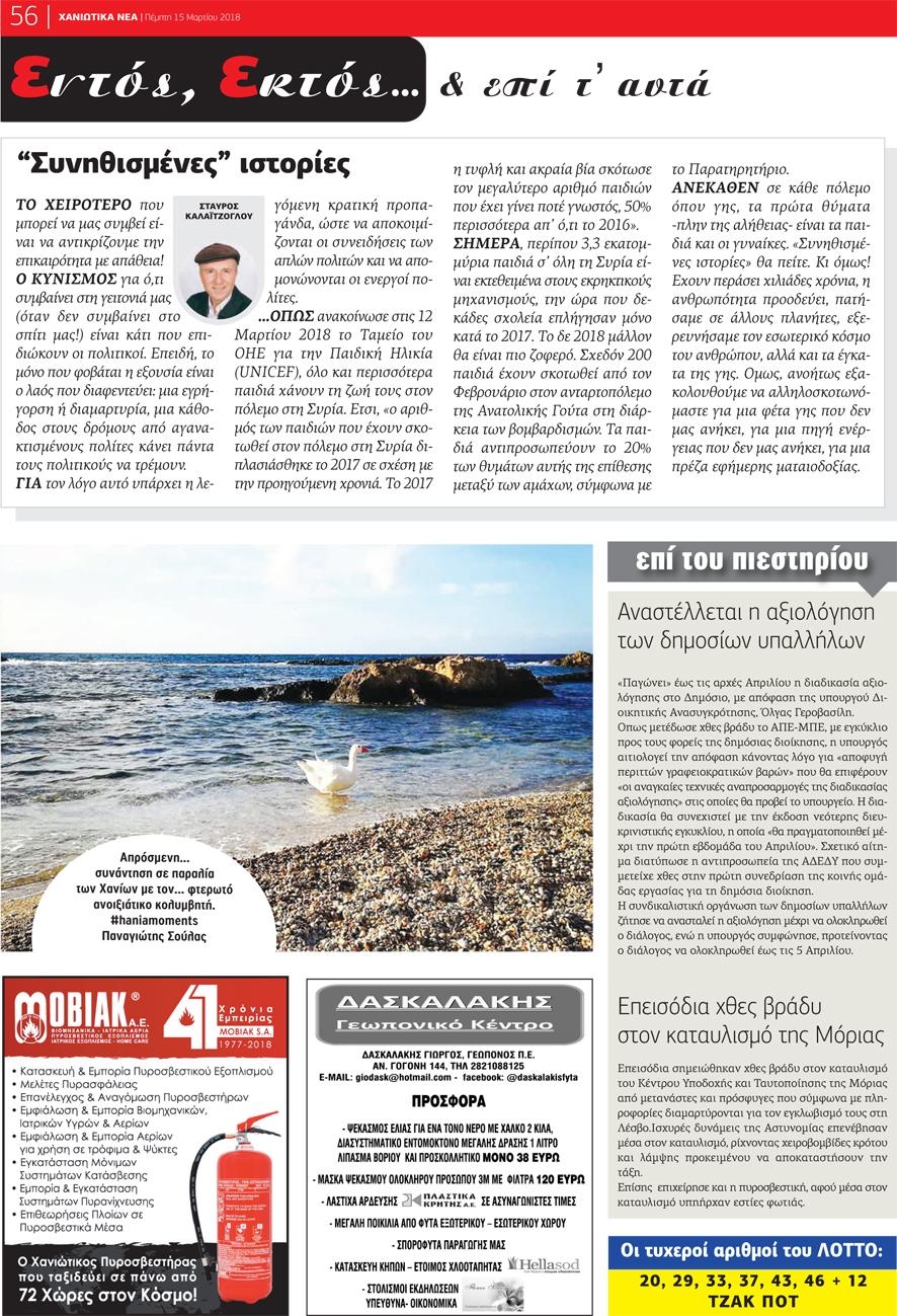 Οπισθόφυλλο εφημερίδας Χανιώτικα Νέα
