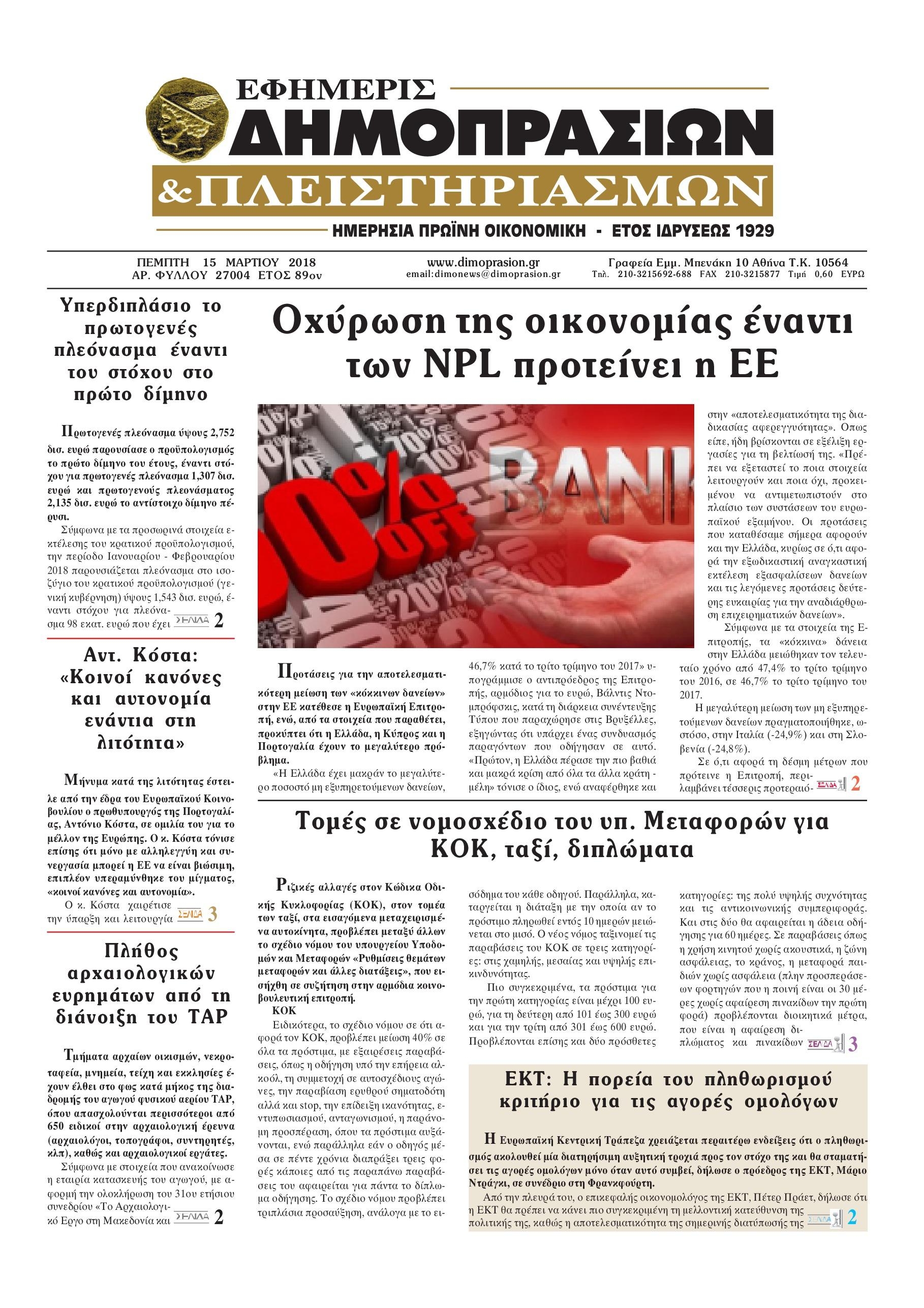 Πρωτοσέλιδο εφημερίδας Δημοπρασιών
