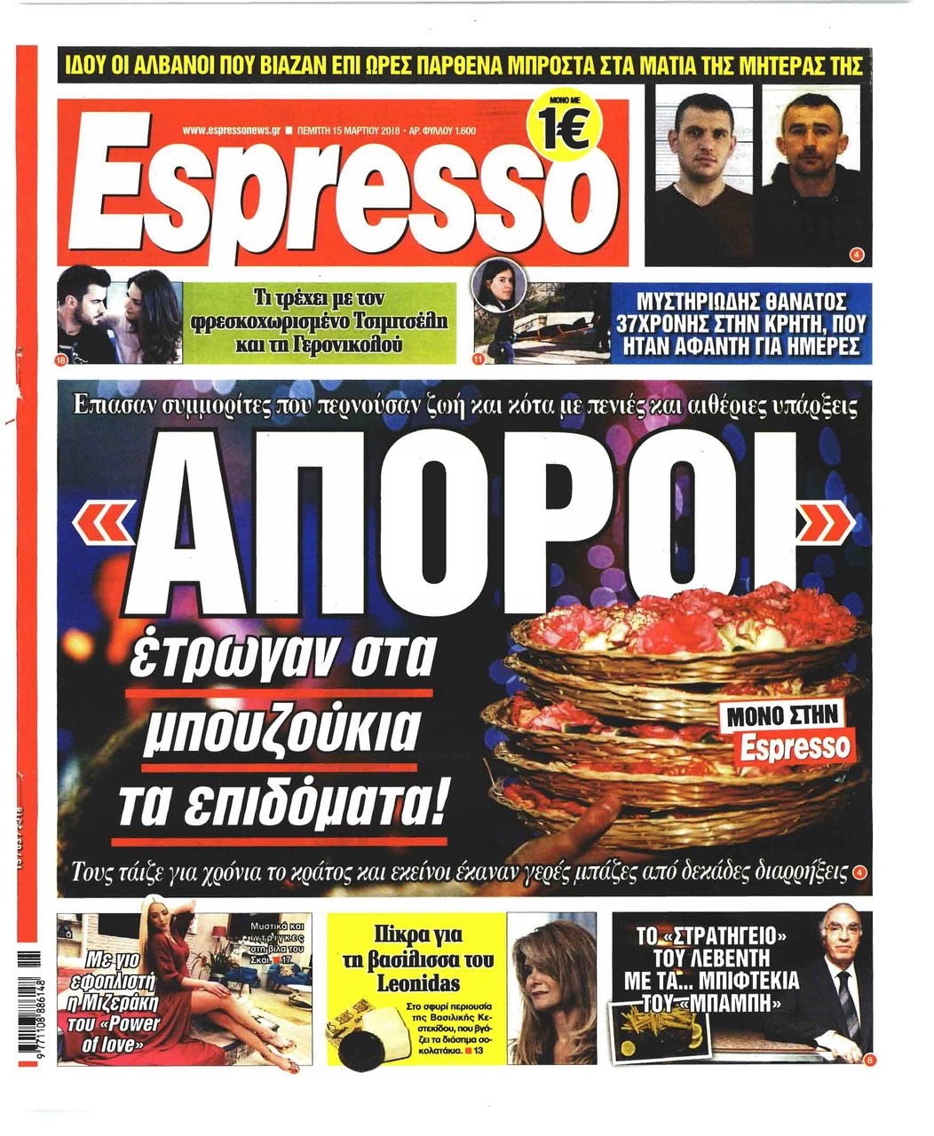 Πρωτοσέλιδο εφημερίδας Espresso