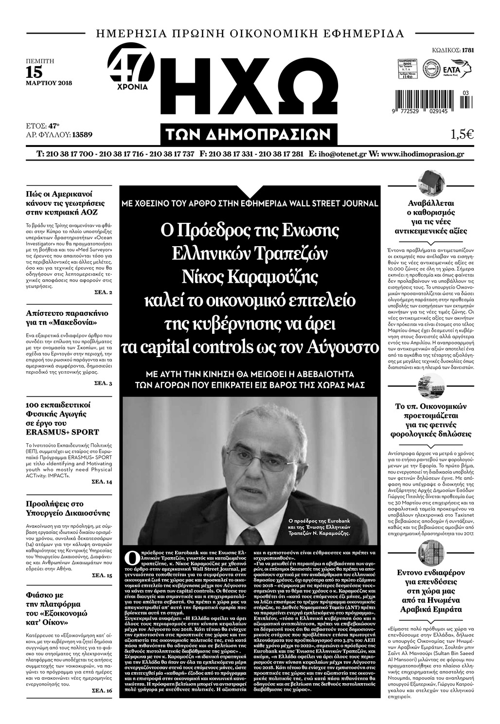 Πρωτοσέλιδο εφημερίδας Ηχώ