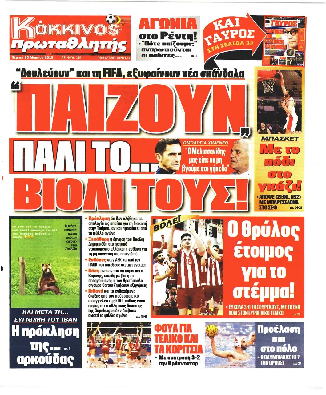 Πρωτοσέλιδο εφημερίδας Κόκκινος Πρωταθλητής