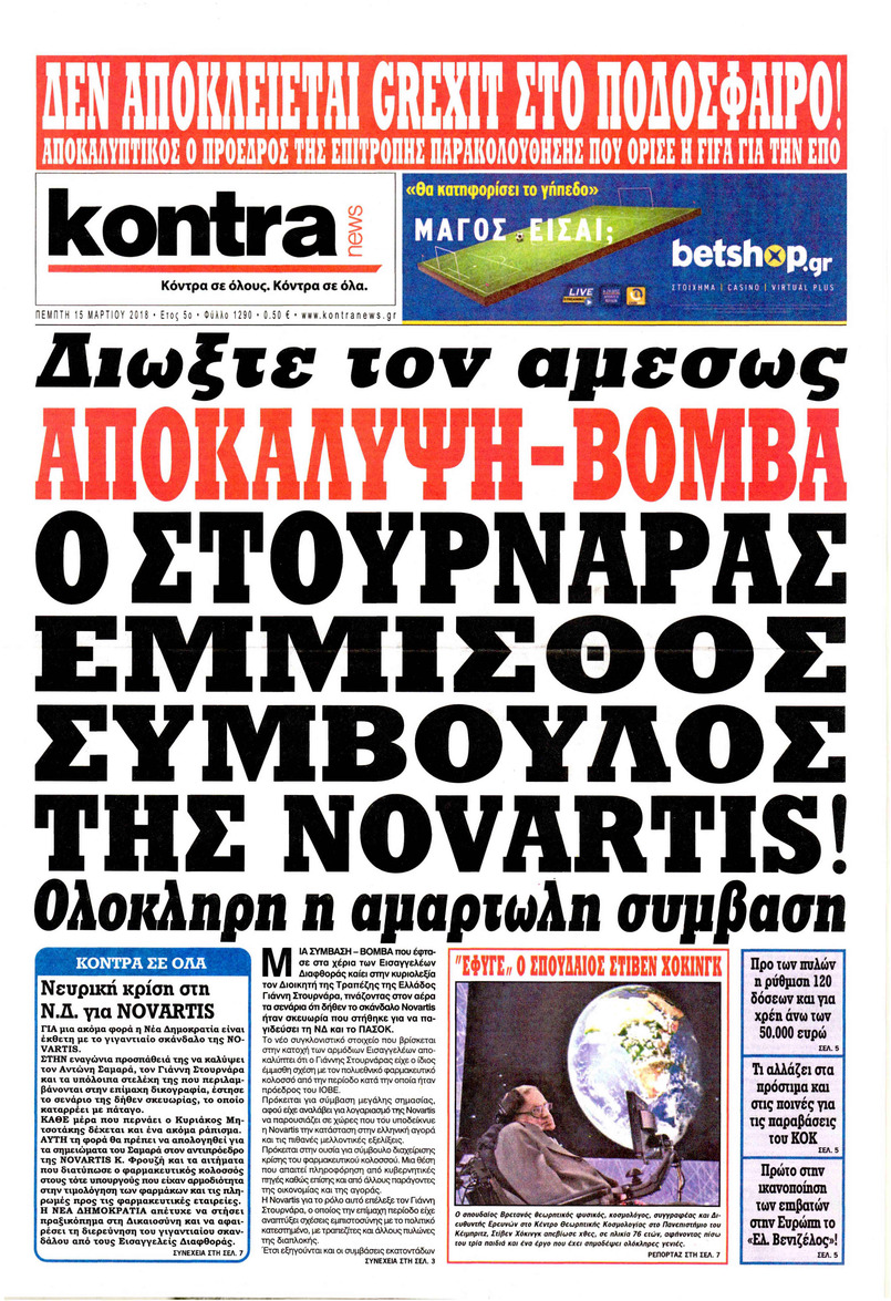 Πρωτοσέλιδο εφημερίδας Kontra News