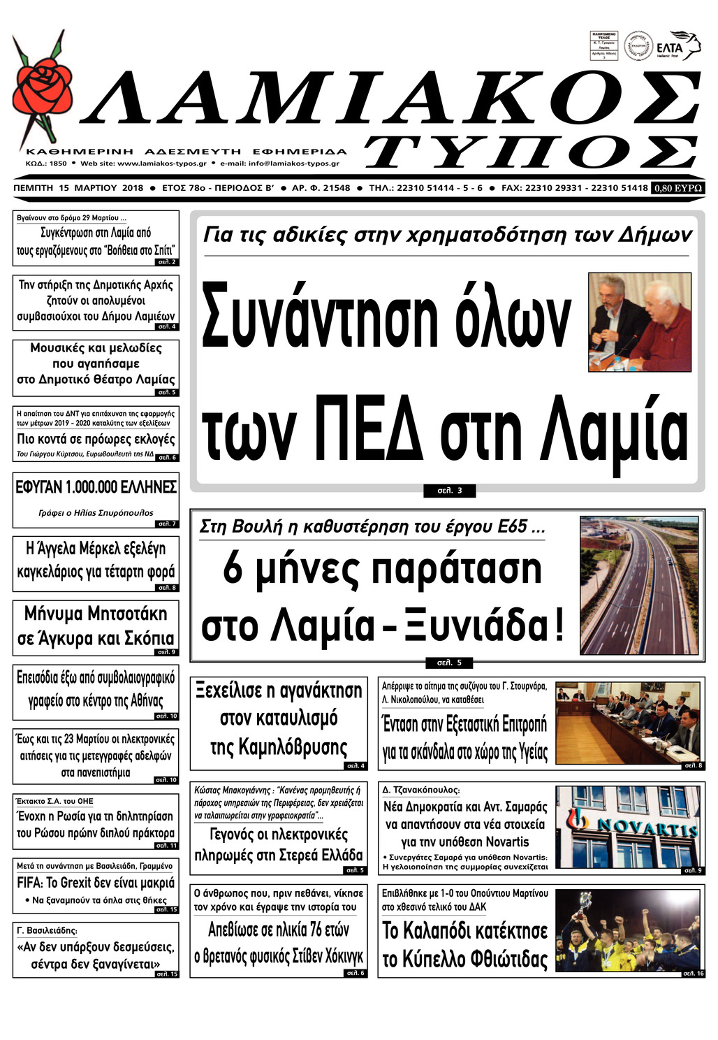 Πρωτοσέλιδο εφημερίδας Λαμιακός Τύπος