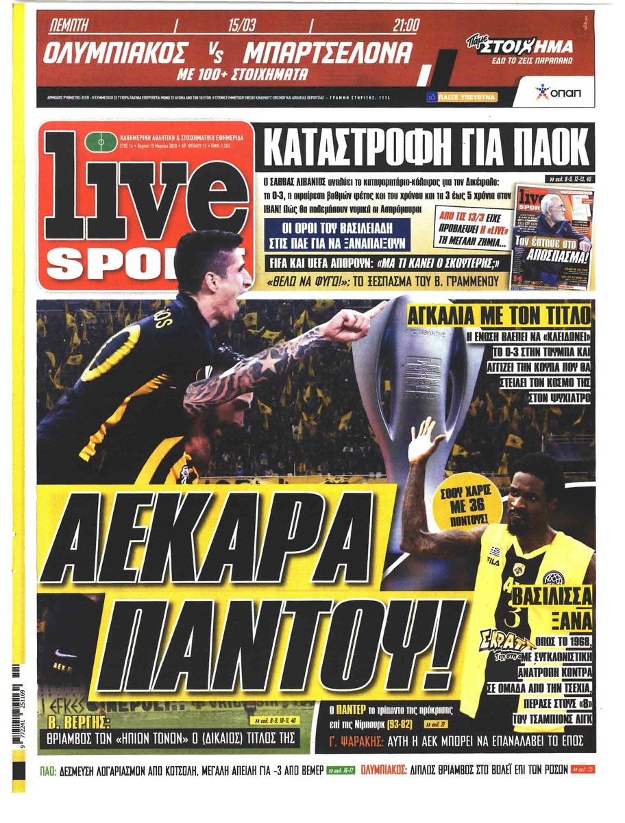 Πρωτοσέλιδο εφημερίδας Livesport