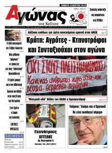 Αγώνας της Κρήτης