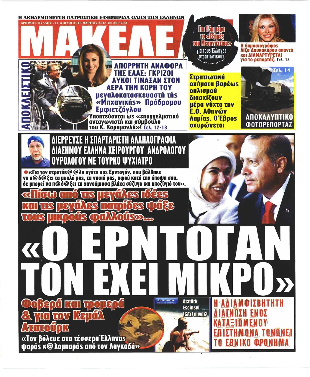Πρωτοσέλιδο εφημερίδας Μακελειό