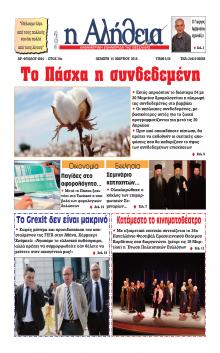 Αλήθεια της Καρδίτσας