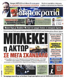 Δημοκρατία
