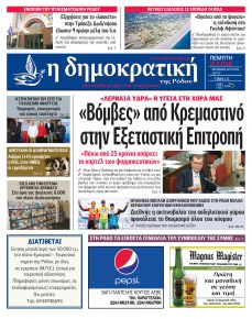 Δημοκρατική