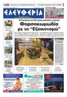 Ελευθερία Καλαμάτας