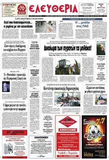 Ελευθερία Λάρισσας