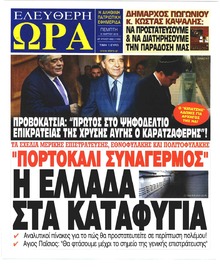 Ελεύθερη Ώρα