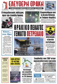 Ελεύθερη Θράκη