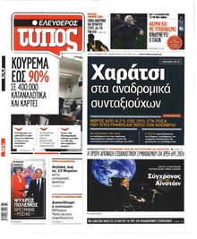 Ελεύθερος Τύπος