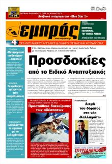 Εμπρός Λέσβου