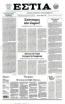 Εστία
