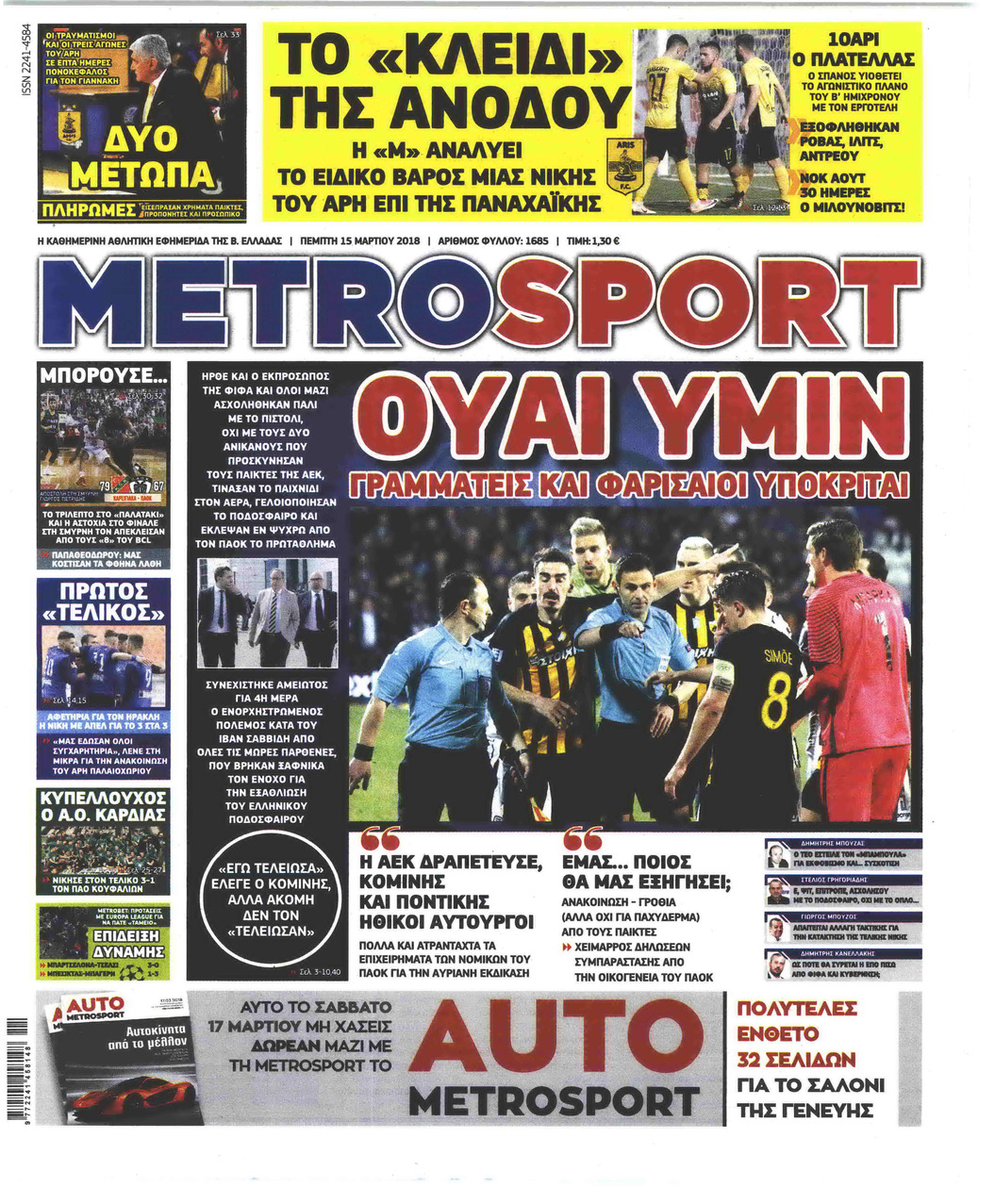 Πρωτοσέλιδο εφημερίδας Metrosport