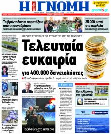 Γνώμη της Πάτρας