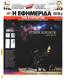 Των συντακτών