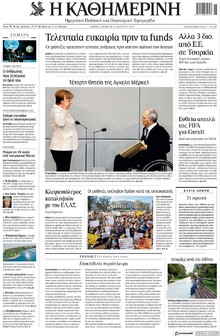 Καθημερινή
