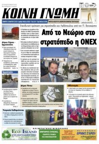 Κοινή Γνώμη Κυκλάδων