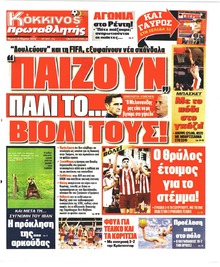 Κόκκινος Πρωταθλητής