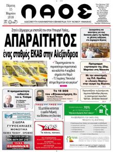 Λαός Βέροιας