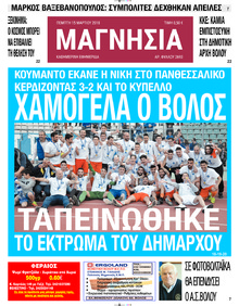Μαγνησία
