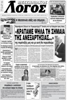 Μεσσηνιακός Λόγος