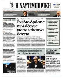 Ναυτεμπορική