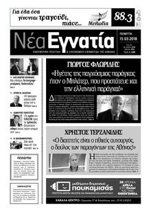 Νέα Εγνατία