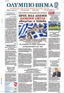 Ολύμπιο Βήμα