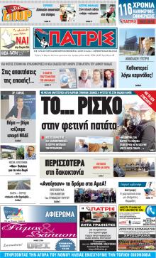 Πατρις Ηλείας