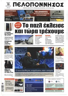 Πελοπόννησος