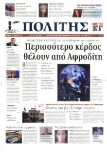 Πολίτης Κύπρου