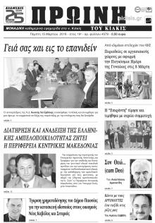 Πρωινή Κιλκίς