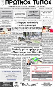Πρωινός Τύπος Δρ.