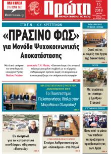 Πρώτη