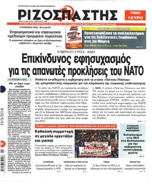 Ριζοσπάστης