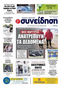 Η Συνείδηση