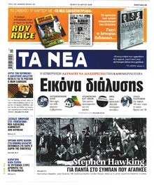 Τα Νέα
