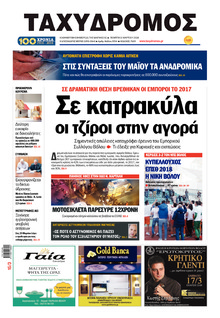 Ταχυδρόμος
