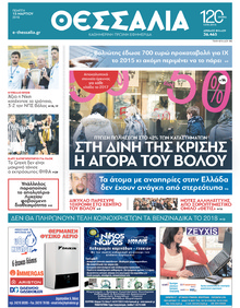 Θεσσαλία