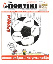 Το Ποντίκι